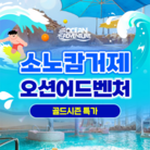 B2. ★골드박스_선착순★ 골드시즌 소인 입장권