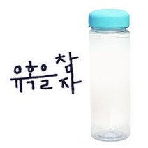 1AM 캘리그라피 보틀 하늘뚜껑, 유혹을 (군청색), 500ml