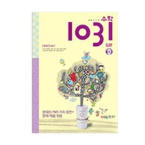 시매쓰 초등사고력 수학 1031 - 입문 D (초등2.3), 단품, 초등2학년