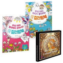 아르누보 색연필 50색+우리 아이 첫 컬러링북 2권 세트 B, 참돌어린이
