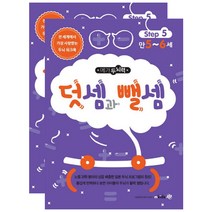 메가북스 메가두뇌력 step5 덧셈과 뺄셈 2p, 엠키즈