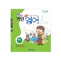 기탄영어, 기탄교육, F단계 2집