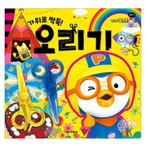 뽀로로 미술놀이 오리기, 키즈아이콘
