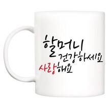 TBL 건강하세요 카네이션 머그컵, 할머니, 1개