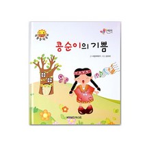콩순이의 기쁨, 월드베스트