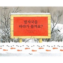 발자국을 따라가 볼까요, 파랑새