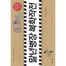말년병장 복학작전, 학고재