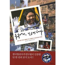 우주에서 이소연입니다, 샘터(샘터사)