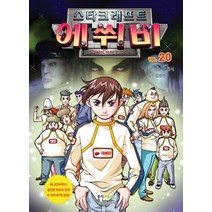 에쒸비 20(스타크래프트), 형설아이