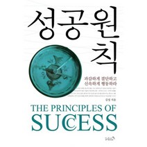 성공원칙, 리즈앤북, 김성 저