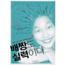 배짱도 실력이다, 리즈앤북