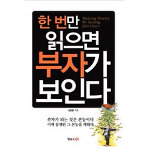 [형설라이프] 한 번만 읽으면 부자가 보인다, 형설라이프