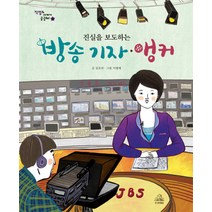 진실을 보도하는 방송 기자 앵커, 주니어랜덤