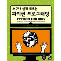 누구나 쉽게 배우는 파이썬 프로그래밍, 비제이퍼블릭