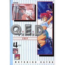 Q.E.D.(큐이디): 증명종료. 4, 학산문화사