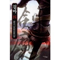 검마 8, 마루&마야, 글작소 저