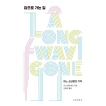 집으로 가는 길:어느 소년병의 기억, 이스마엘 베아, 아고라