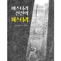 [크래들]미스터리 신전의 미스터리, 크래들