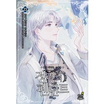 정령의 펜던트 23:발렌 판타지 장편소설, 드림북스, 발렌