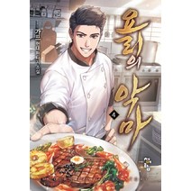 요리의 악마 4:가프 현대 판타지 소설, 청어람, 가프