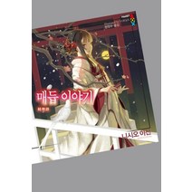 [학산문화사]매듭이야기, 학산문화사, 니시오 이신