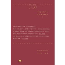 선물:대가 없이 주고받는 일은 왜 중요한가, 루이스 하이드, 유유