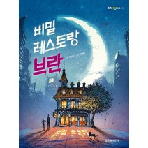 [잇츠북어린이]비밀 레스토랑 브란, 잇츠북어린이