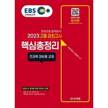 구매평 좋은 ebs핵심총정리 추천순위 TOP 8 소개