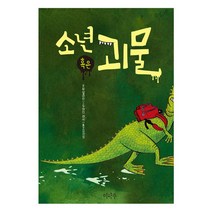 [이마주]소년 혹은 괴물, 이마주