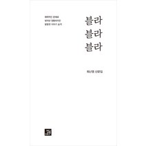 [밥북]블라 블라 블라, 밥북, 최난영