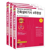 2023 건축설비기사 4주완성:핵심이론 및 과년도 문제해설, 한솔아카데미