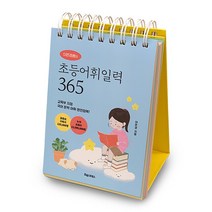 [혼자공부하지못하는아이들] 하루 한 줄 질문 일기 365 Q&A DIARY, 위즈덤하우스, 김종원