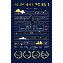 나는 음악에게 인생을 배웠다, 빅터 우튼, 반니