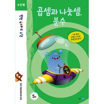 [웅진주니어]런런 옥스퍼드 수학 4단계 5권 곱셈과 나눗셈 분수, 웅진주니어