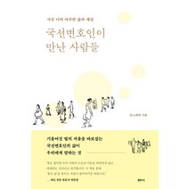 [샘터사]국선변호인이 만난 사람들 : 사건 너머 마주한 삶과 세상, 샘터사, 몬스테라