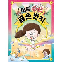 [천개의바람]뭐든 뚝딱 금손 반지 - 바람어린이책 23, 천개의바람