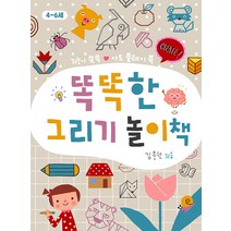 [진선아이]똑똑한 그리기 놀이책 : 지능이 쑥쑥 아트 플레이북, 진선아이