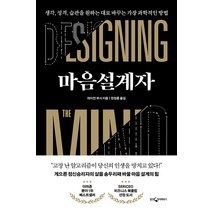 [웅진지식하우스]마음설계자 : 생각 성격 습관을 원하는 대로 바꾸는 가장 과학적인 방법, 웅진지식하우스, 라이언 부시