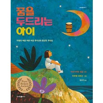 [청어람아이(청어람미디어)]꿈을 두드리는 아이, 청어람아이(청어람미디어), 마르가리타 엥글
