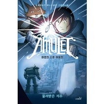 [사파리]마법의 스톤 애뮬릿 2, 사파리