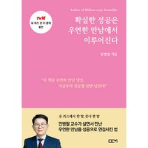 [BCM]확실한 성공은 우연한 만남에서 이루어진다, BCM, 민병철