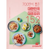 [만개의레시피]700만이 뽑은 대한민국 대표 요리 152 (평생 먹는 집밥 한 권으로 해결), 만개의레시피