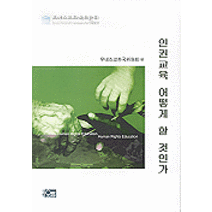 [오름]인권교육 어떻게 할 것인가, 오름, 유네스코한국위원회