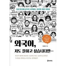 [글라이더]외국어 저도 잘하고 싶습니다만 - 다시 외국어 공부를 시작하는 당신을 위한 지침서, 글라이더