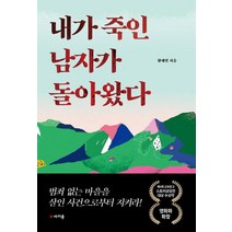 [마카롱]내가 죽인 남자가 돌아왔다, 마카롱, 황세연