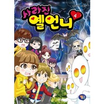 [겜툰]사라진 옐언니 4, 겜툰