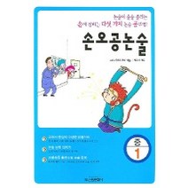 손오공 논술(중1), 신원문화사, 논술/작문