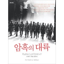정감록과 격암유록, 김탁(저),민속원,(역)민속원,(그림)민속원, 민속원