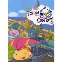 냠냠 맛있는 계이름 여행 8, 음악세계