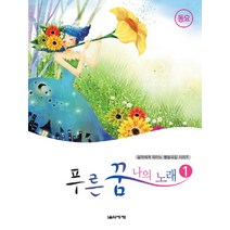 푸른 꿈 나의 노래 1, 음악세계, 편집부